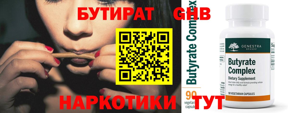 Бутират оксибутират  Вход с VPN  БУТИРАТ  Сарапул 