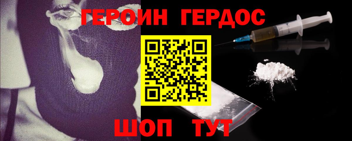 ГЕРОИН Heroin  Вход с VPN  Сарапул 