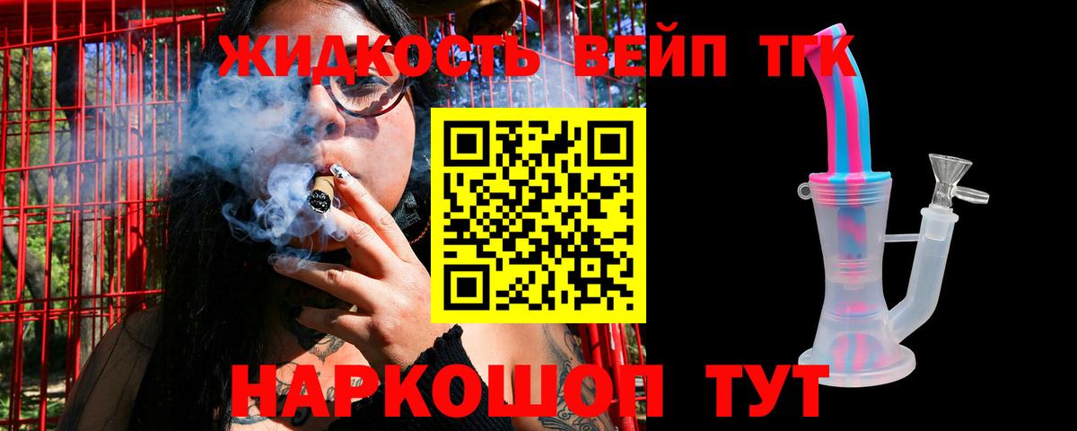 ТГК жижа Сарапул